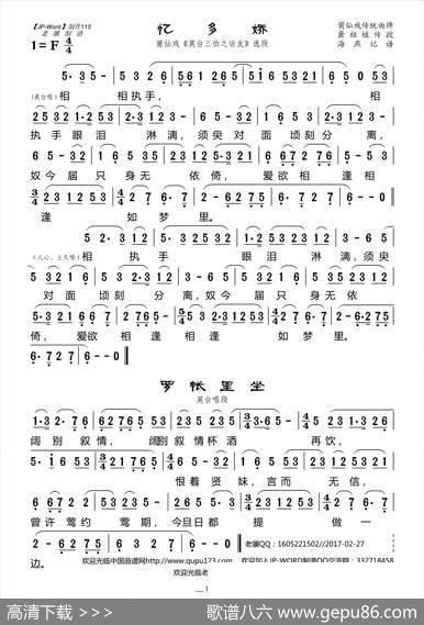 [莆仙戏]忆多娇罗帐里坐（《英台三伯之访友》选段）|海燕记谱