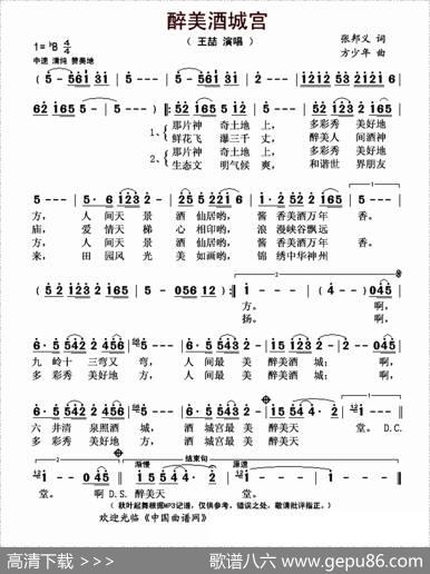 醉美酒城宫 - 张邦义|方少年