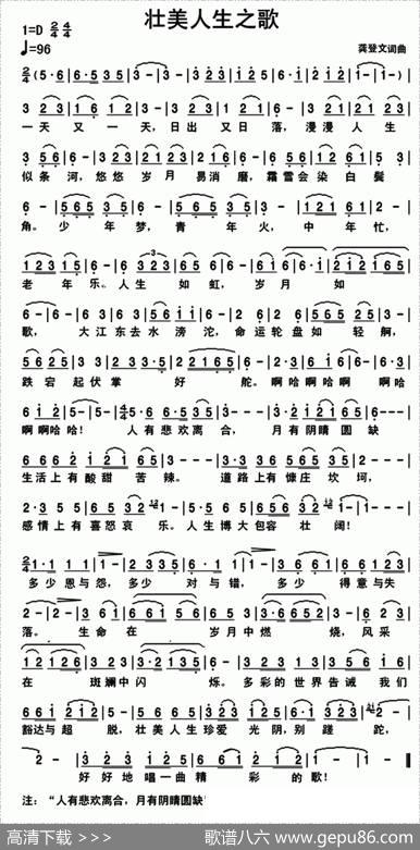 壮美人生之歌 - 龚登文|龚登文