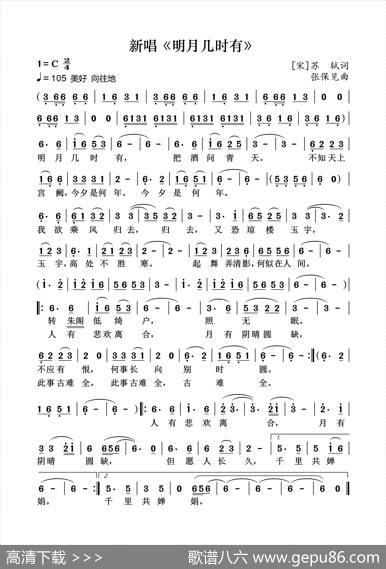 新唱《明月几时有》 - 【宋】苏轼|张保见