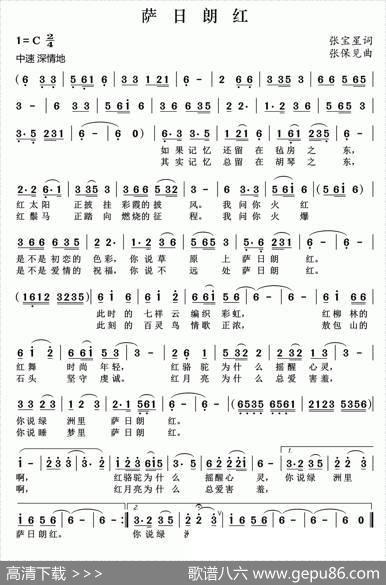 萨日朗红 - 张宝星|张保见