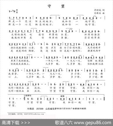守望（许好成词付希庆曲） - 许好成|付希庆