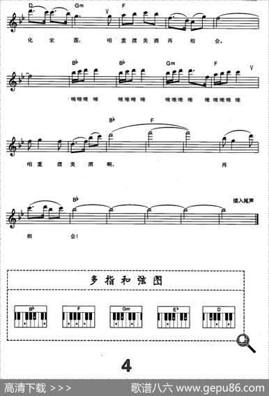 祝酒歌（电子琴弹唱谱） - 韩伟|施光南