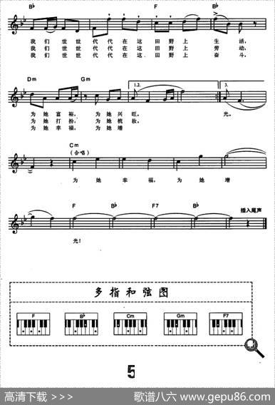 在希望的田野上（电子琴弹唱谱） - 晓光|施光南