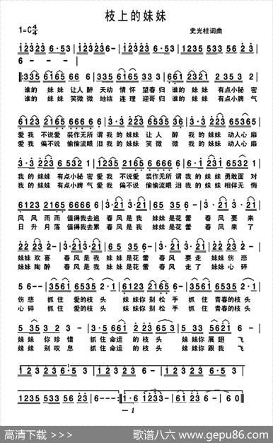 枝上的妹妹 - 史光柱|史光柱