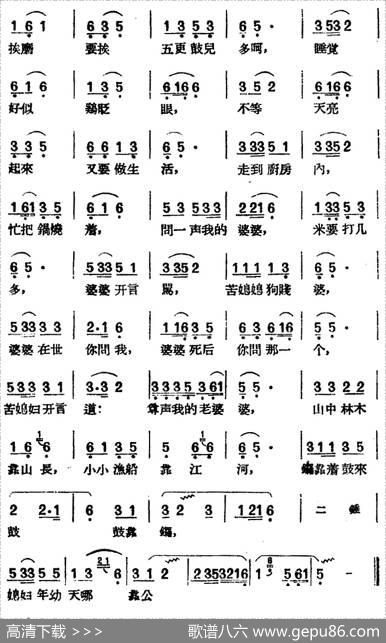 [黄梅戏曲调]花腔类：苦媳妇自叹