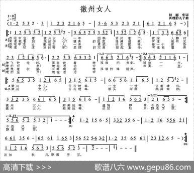 徽州女人（黄梅调）