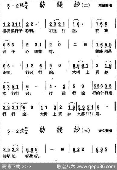 [黄梅戏曲调]花腔类：纺线纱（5首）
