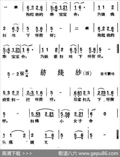 [黄梅戏曲调]花腔类：纺线纱（5首）