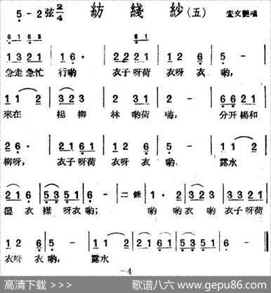 [黄梅戏曲调]花腔类：纺线纱（5首）