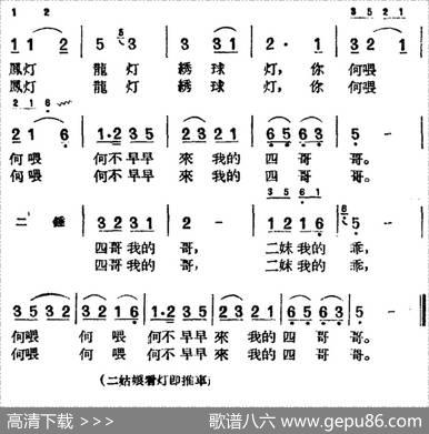 [黄梅戏曲调]花腔类：二姑娘看灯