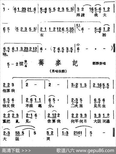 [黄梅戏曲调]平词类：荞麦记