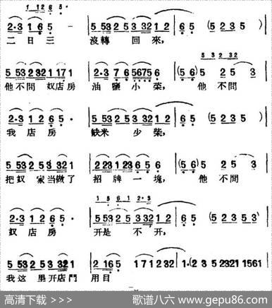 [黄梅戏曲调]平词类：小辞店