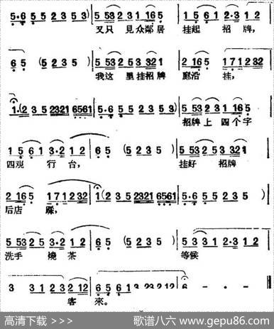[黄梅戏曲调]平词类：小辞店