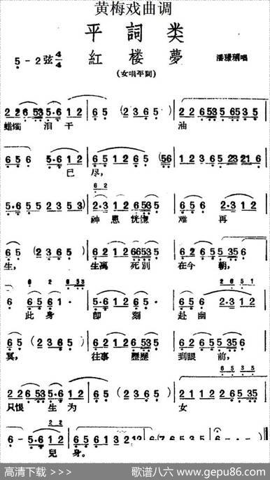 [黄梅戏曲调]平词类：红楼梦