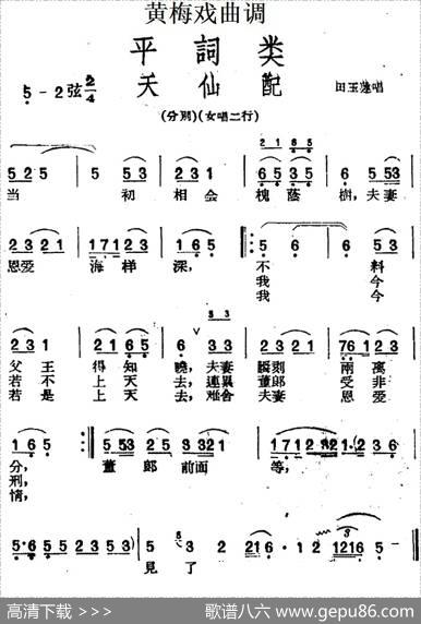 [黄梅戏曲调]平词类：天仙配