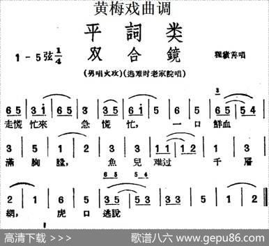 [黄梅戏曲调]平词类：双合镜