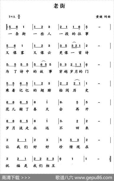 老街（黄健词曲） - 黄健|黄健