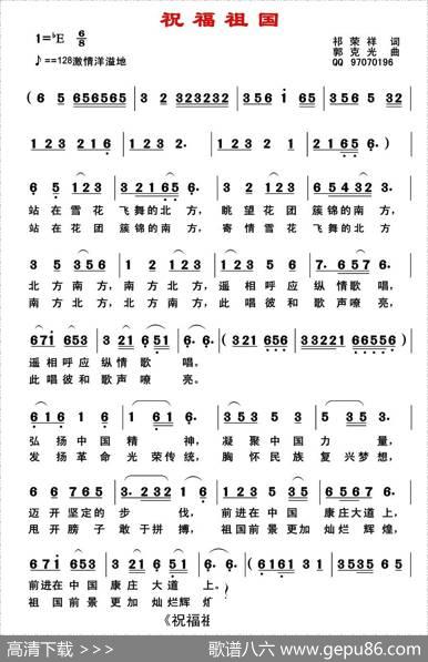 祝福祖国（祁荣祥词郭克光曲） - 祁荣祥|郭克光
