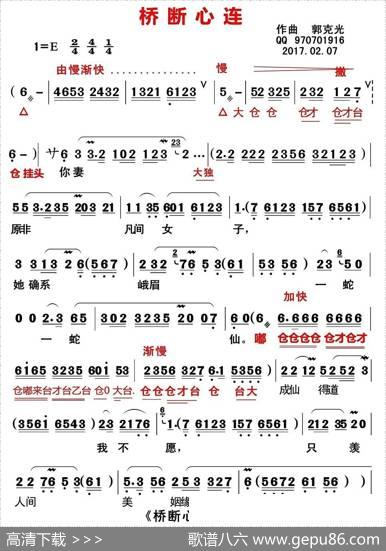 [闽剧]桥断心连|郭克光