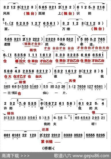 [闽剧]桥断心连|郭克光