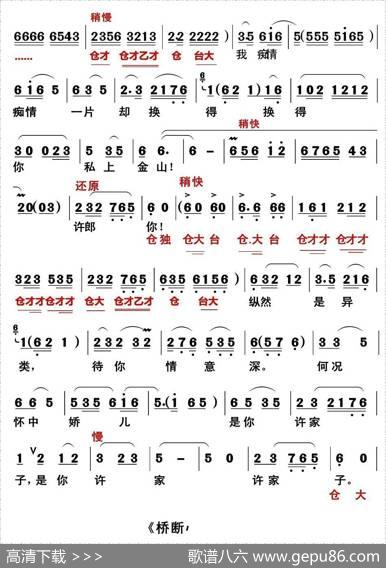 [闽剧]桥断心连|郭克光
