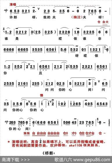 [闽剧]桥断心连|郭克光
