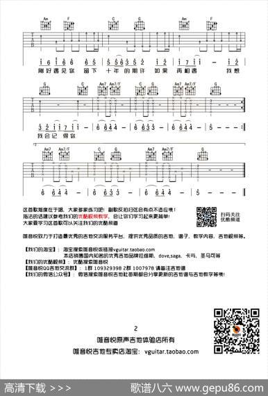 刚好遇见你（唯音悦制谱版）|唯音悦制谱