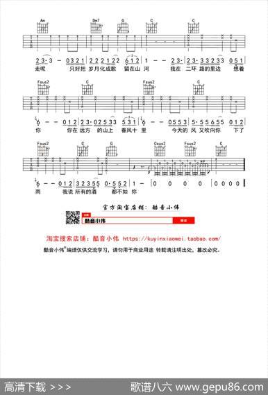 春风十里（酷音小伟编配、C调简单版）|酷音小伟编配