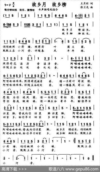 故乡月故乡柳（王月旺词张兰光曲） - 王月旺|张兰光