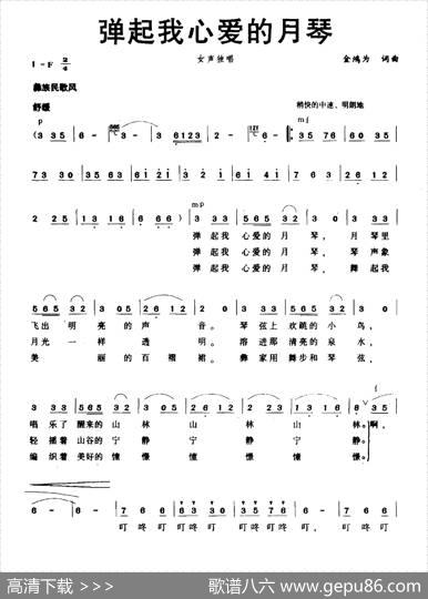 弹起我心爱的月琴 - 金鸿为|金鸿为