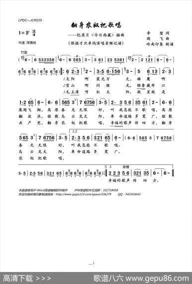 翻身农奴把歌唱（纪录片《今日西藏》插曲） - 李堃|阎飞
