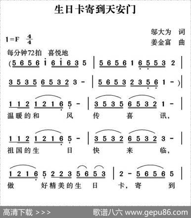 生日卡寄到天安门 - 邬大为|姜金富