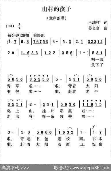 山村的孩子 - 王瑞祥|姜金富