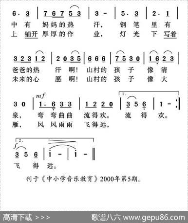 山村的孩子 - 王瑞祥|姜金富