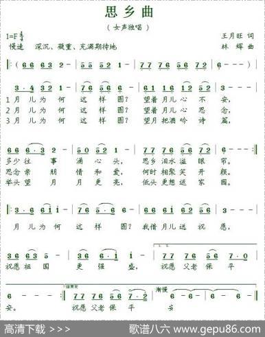 思乡曲（王月旺词林辉曲） - 王月旺|林辉