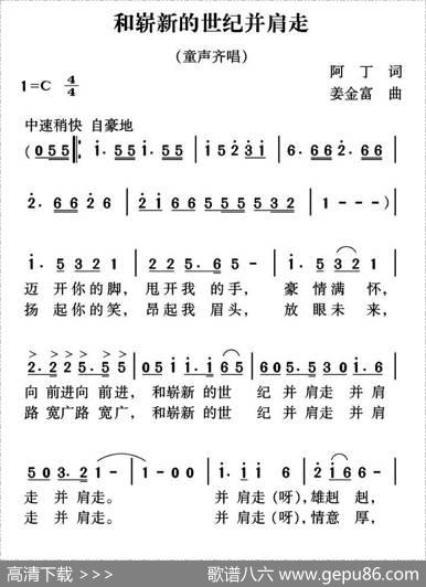 和崭新的世纪并肩走 - 阿丁|姜金富