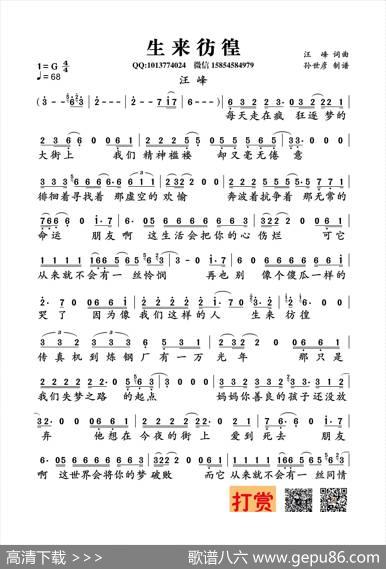 生来彷徨（汪峰词曲） - 汪峰|汪峰