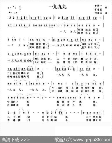 一九九九（黄持一贺春霞词何超立曲） - 黄持一贺春霞|何超立