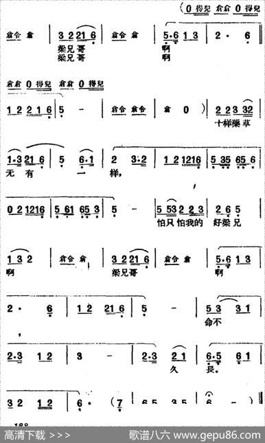[黄梅戏曲调]平词类：英台描写药方