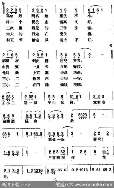[黄梅戏曲调]平词类：二龙山