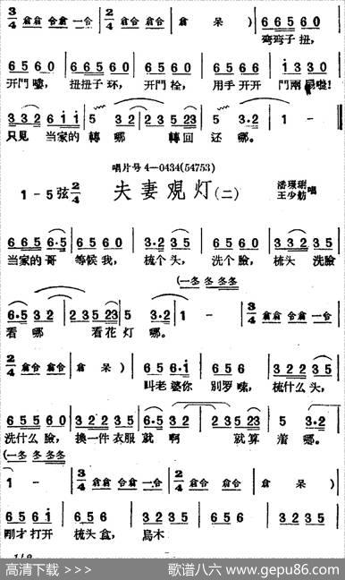 [黄梅戏曲调]唱片选辑类：夫妻观灯（4首）