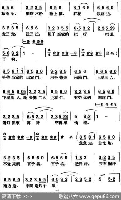 [黄梅戏曲调]唱片选辑类：夫妻观灯（4首）