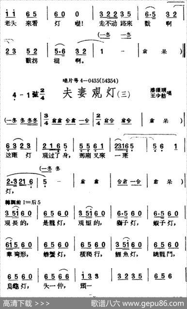 [黄梅戏曲调]唱片选辑类：夫妻观灯（4首）