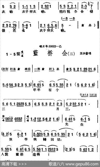[黄梅戏曲调]唱片选辑类：蓝桥会
