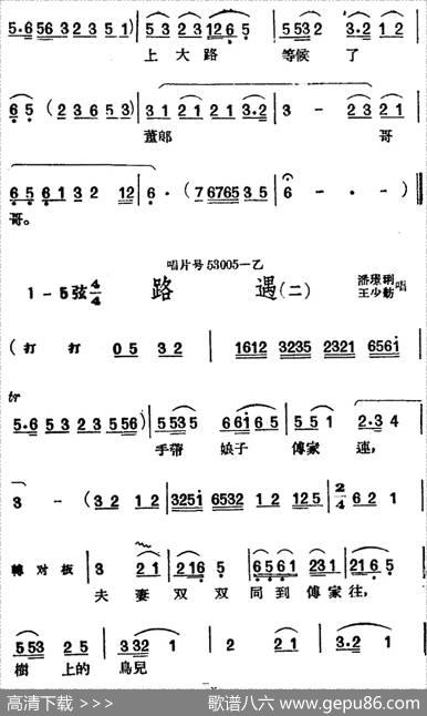[黄梅戏曲调]唱片选辑类：路遇（2首）