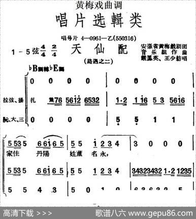 [黄梅戏曲调]唱片选辑类：天仙配（路遇之二）