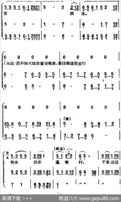 [黄梅戏曲调]唱片选辑类：天仙配（路遇之二）