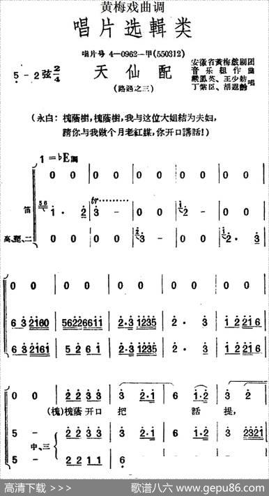 [黄梅戏曲调]唱片选辑类：天仙配（路遇之三）