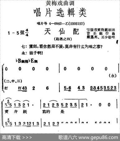 [黄梅戏曲调]唱片选辑类：天仙配（路遇之四）